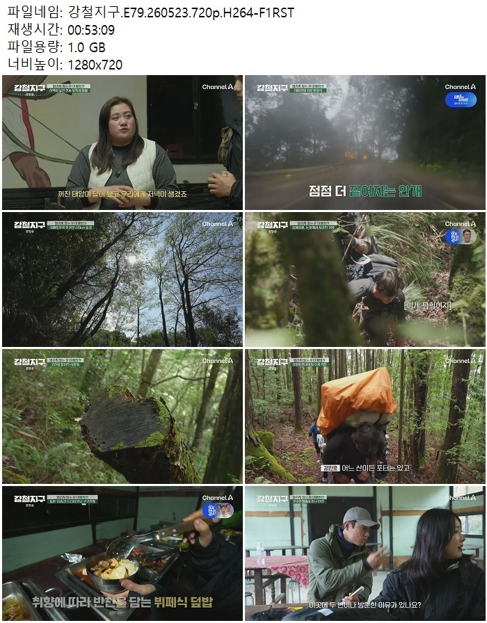 강철지구.E79.260523.720p.H264