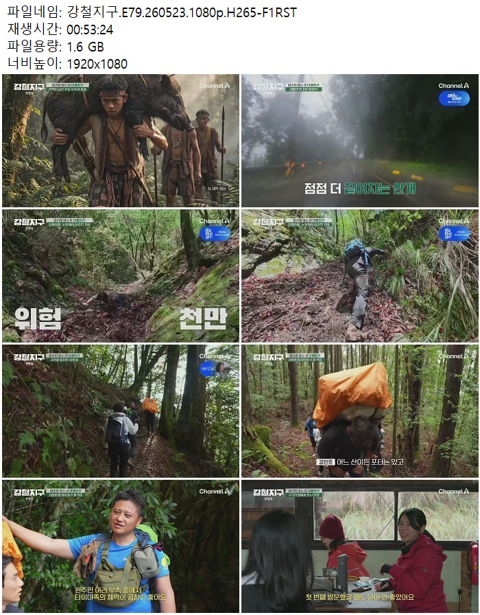 강철지구.E79.260523.1080p.H265