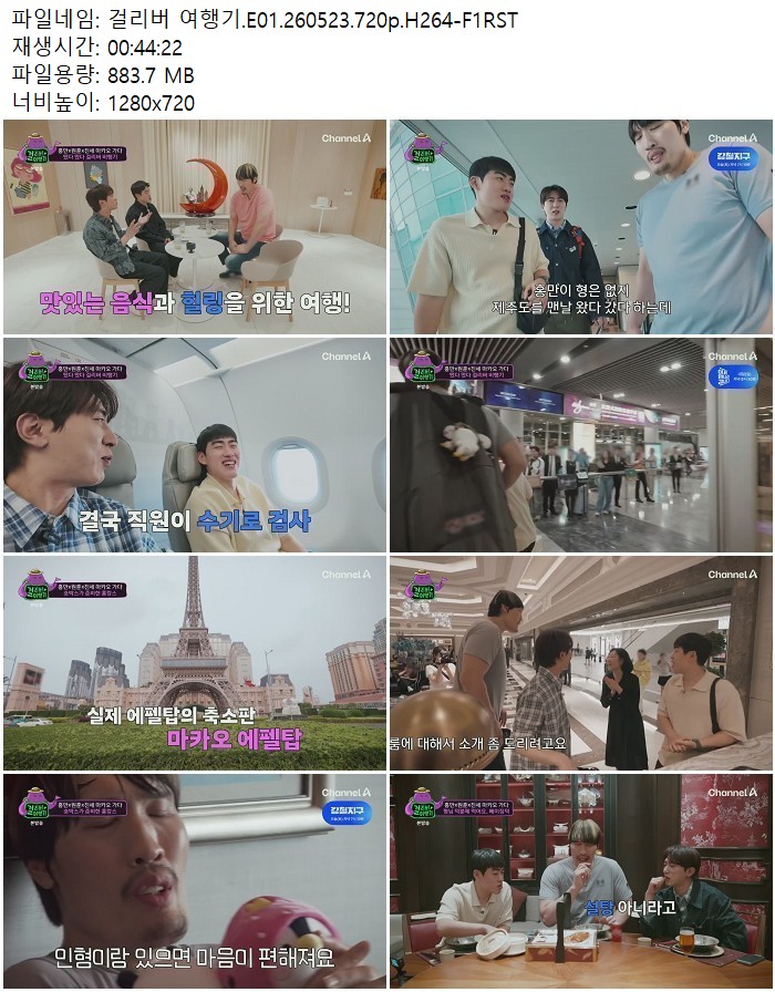 걸리버 여행기.E01.260523.720p.H264