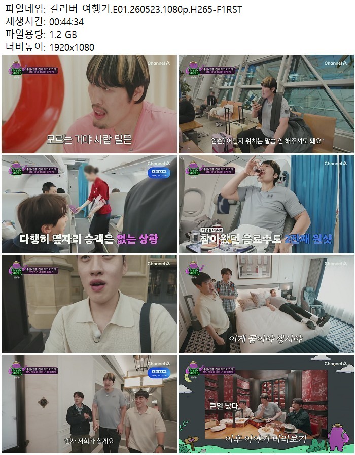 걸리버 여행기.E01.260523.1080p.H265
