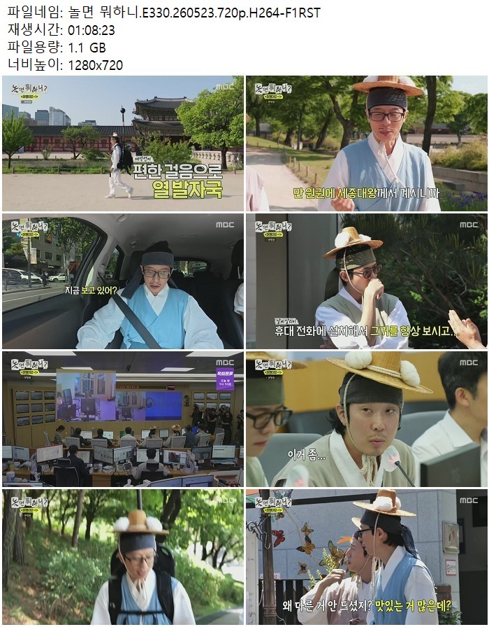 놀면 뭐하니.E330.260523.720p.H264