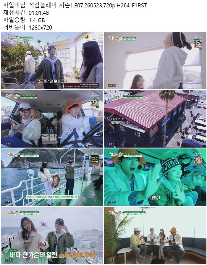 석삼플레이 시즌1.E07.260523.720p.H264