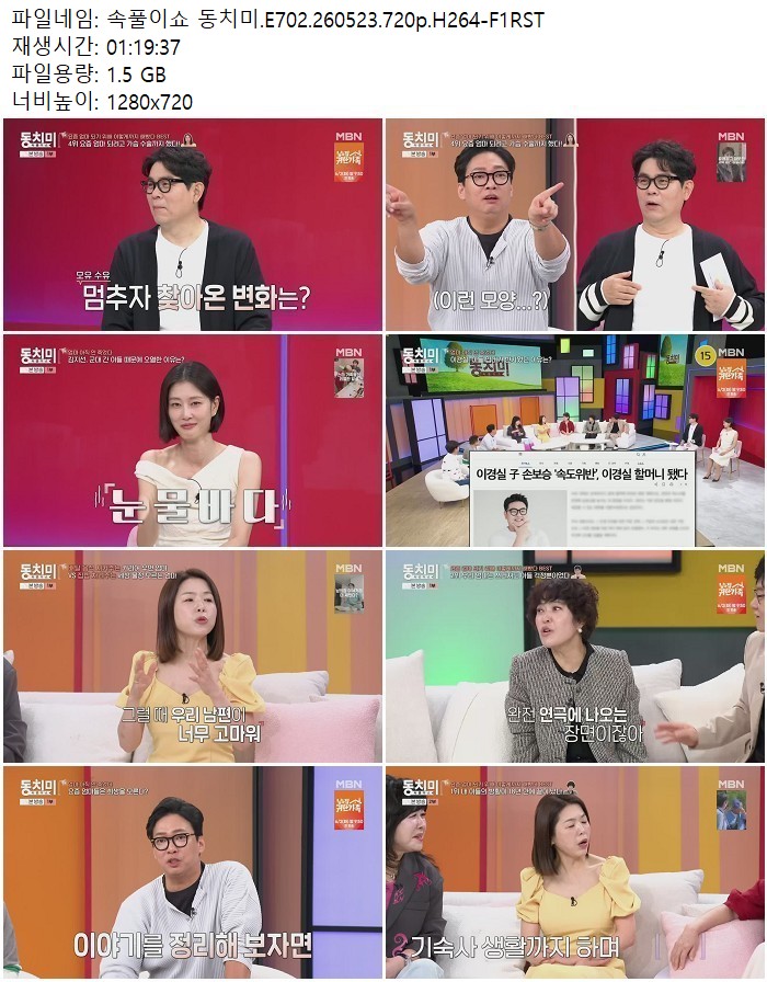 속풀이쇼 동치미.E702.260523.720p.H264