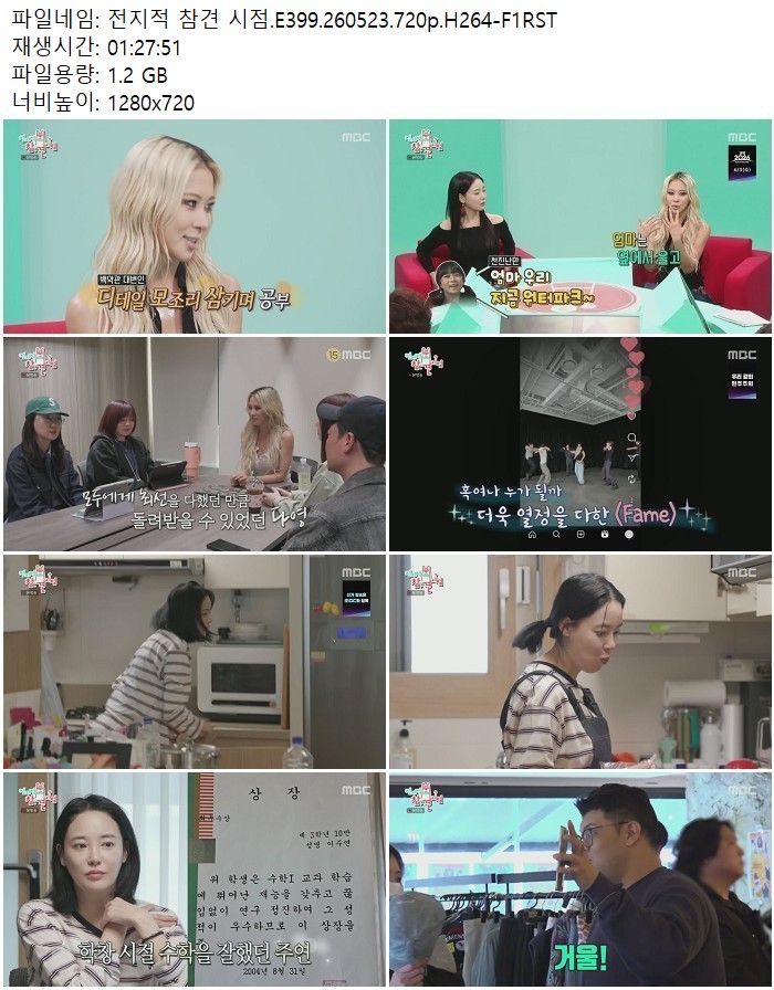 전지적 참견 시점.E399.260523.720p.H264