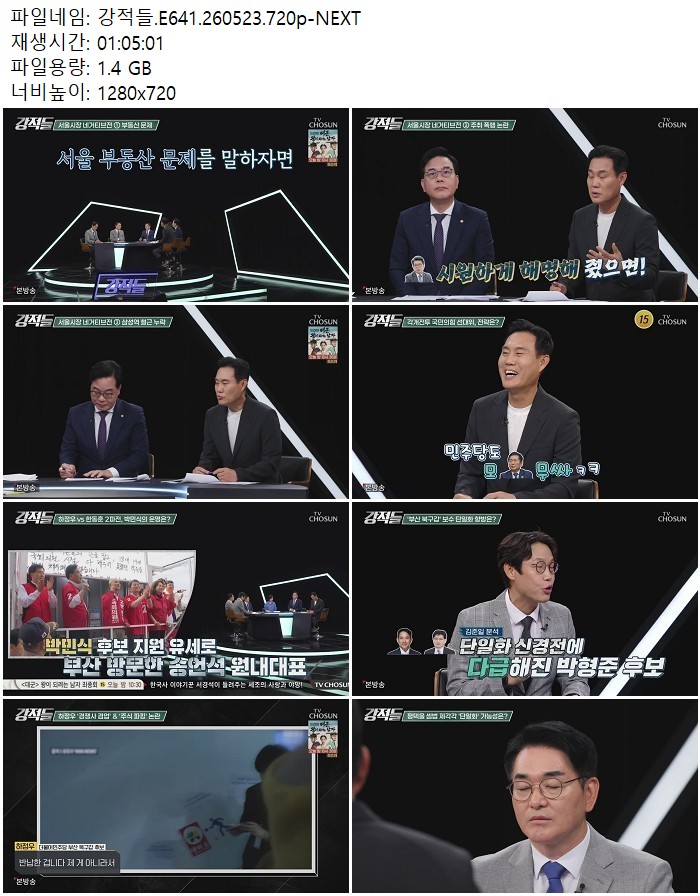 강적들.E641.260523.720p-NEXT