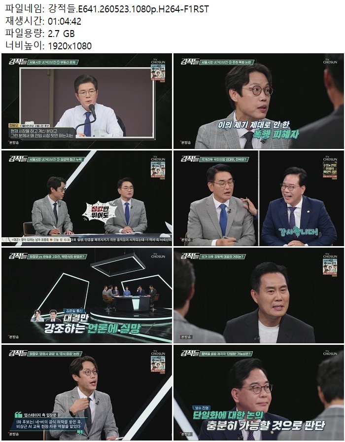 강적들.E641.260523.1080p.H264