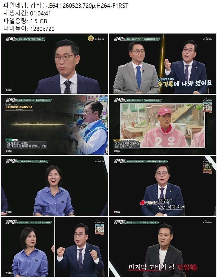 강적들.E641.260523.720p.H264