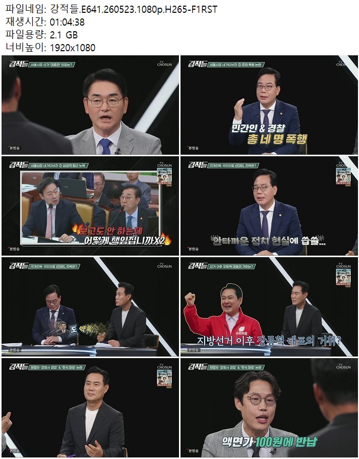 강적들.E641.260523.1080p.H265
