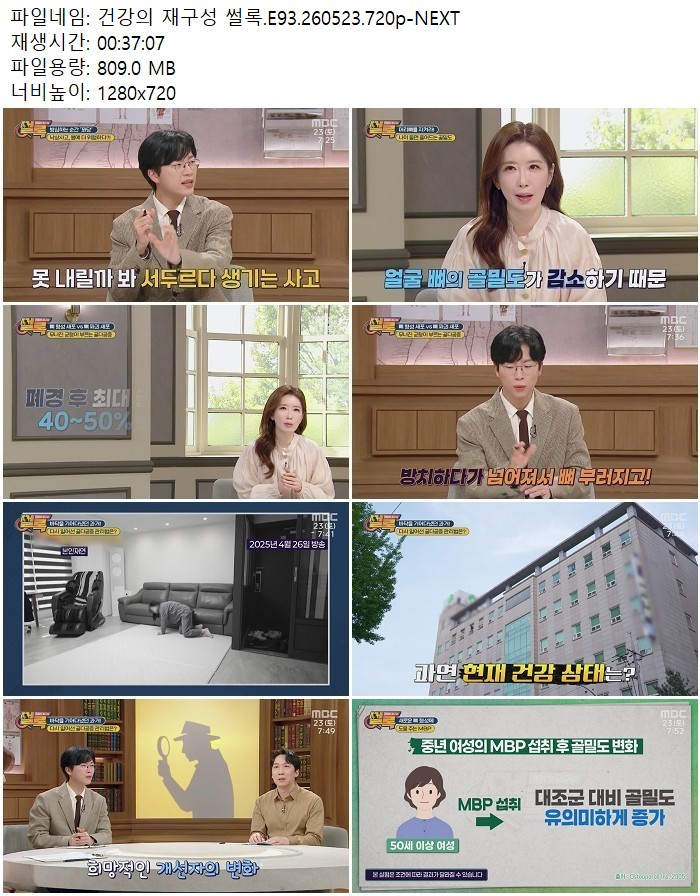 건강의 재구성 썰록.E93.260523.720p-NEXT