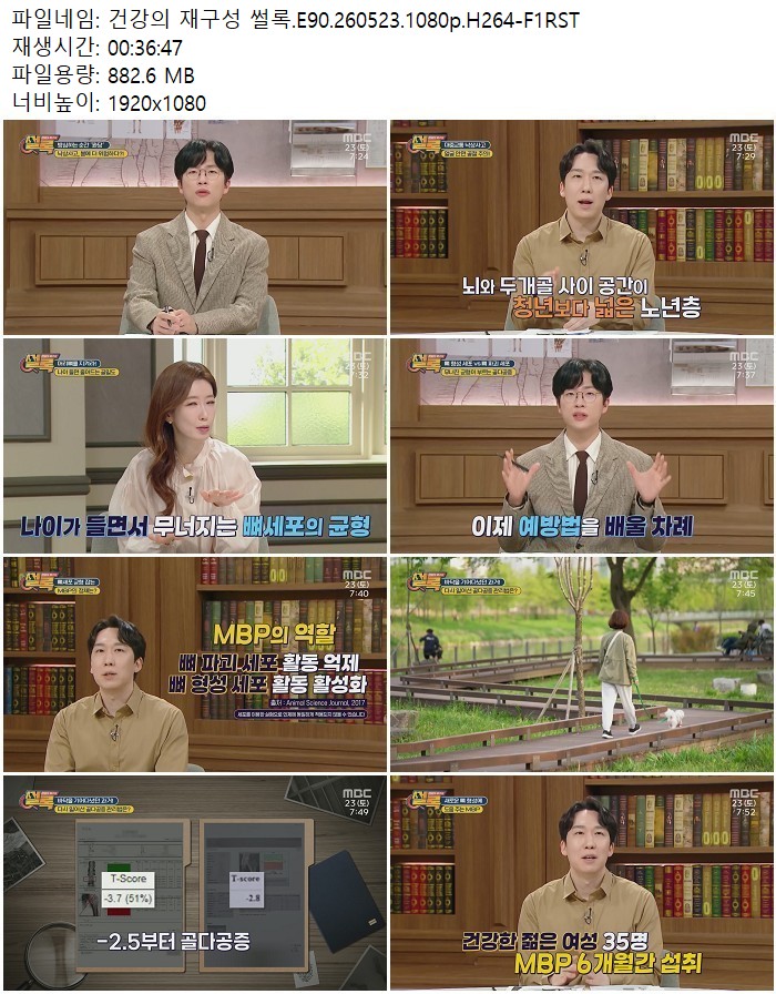 건강의 재구성 썰록.E90.260523.1080p.H264