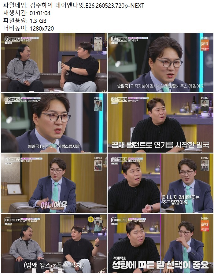 김주하의 데이앤나잇.E26.260523.720p-NEXT