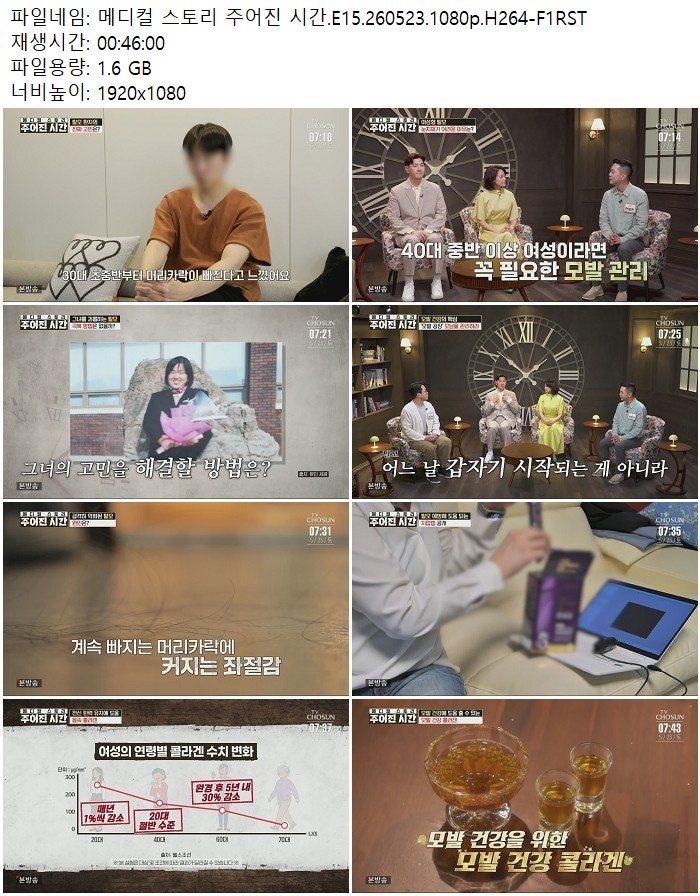 메디컬 스토리 주어진 시간.E15.260523.1080p.H264