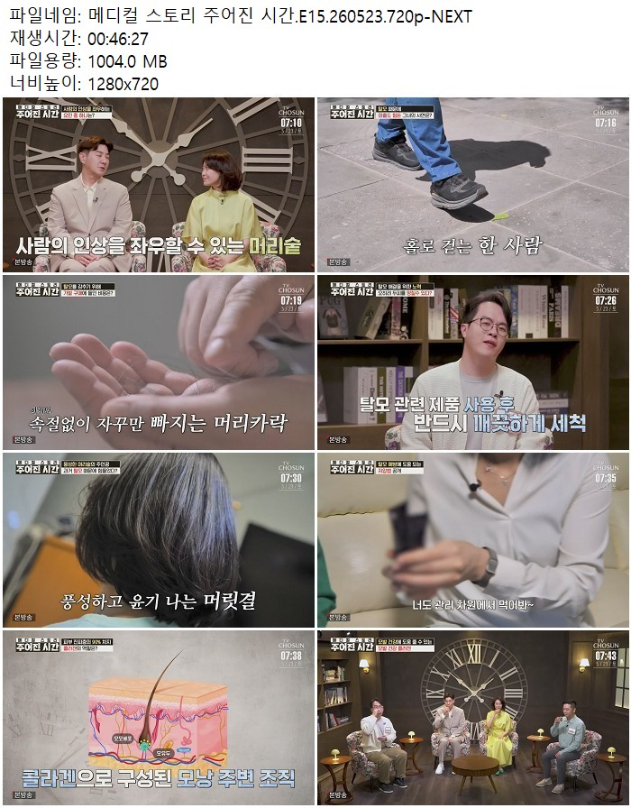 메디컬 스토리 주어진 시간.E15.260523.720p-NEXT