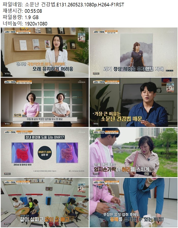 소문난 건강법.E131.260523.1080p.H264