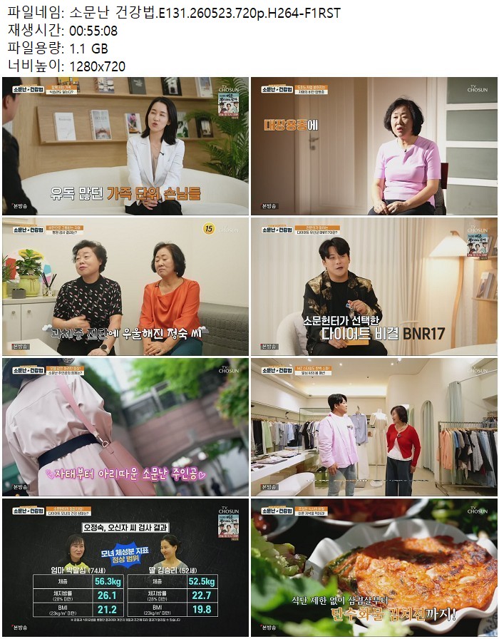 소문난 건강법.E131.260523.720p.H264