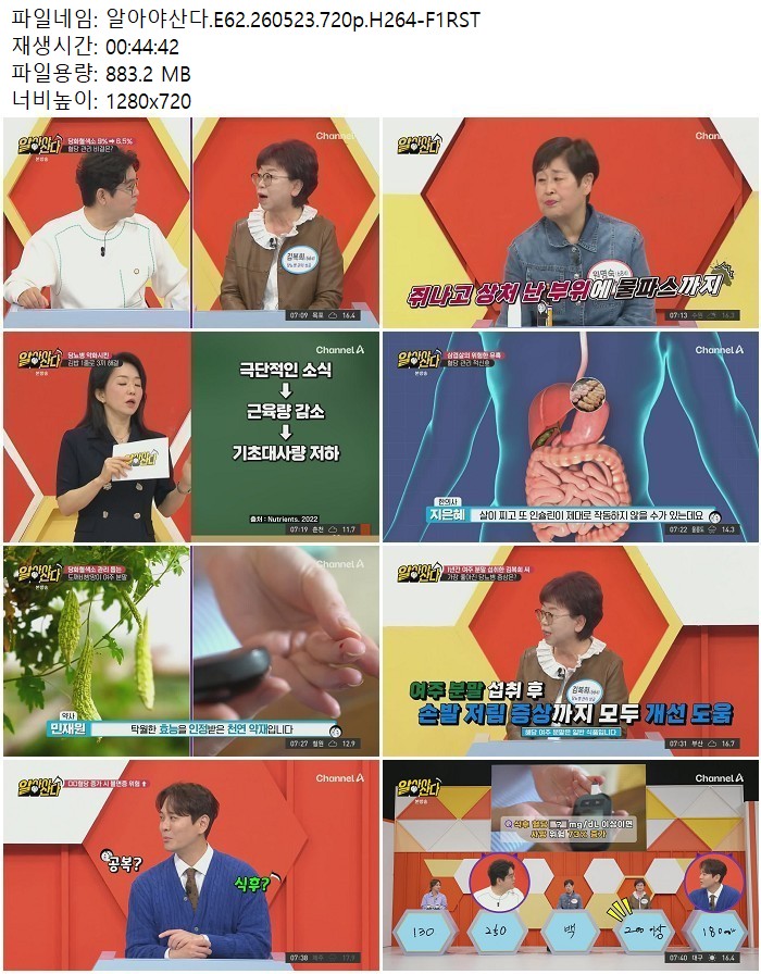 알아야산다.E62.260523.720p.H264