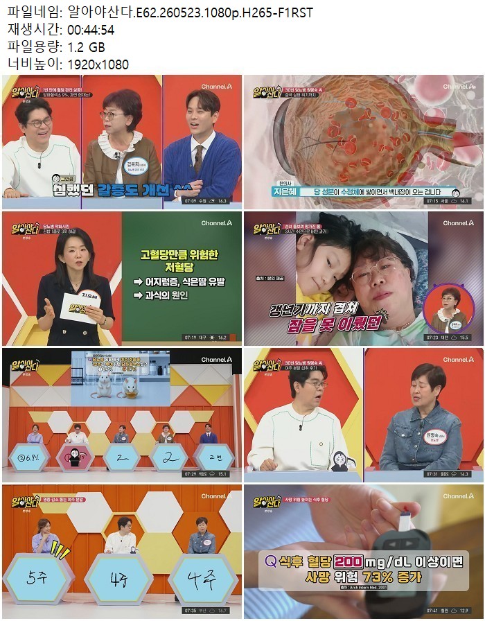 알아야산다.E62.260523.1080p.H265