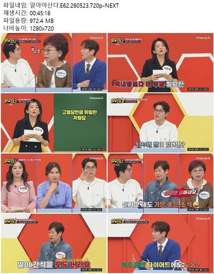 알아야산다.E62.260523.720p-NEXT