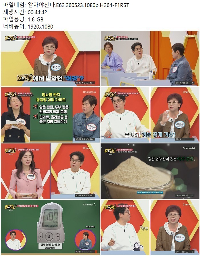 알아야산다.E62.260523.1080p.H264