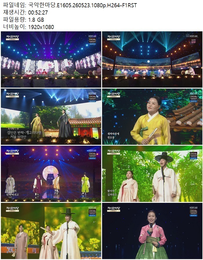 국악한마당.E1605.260523.1080p.H264