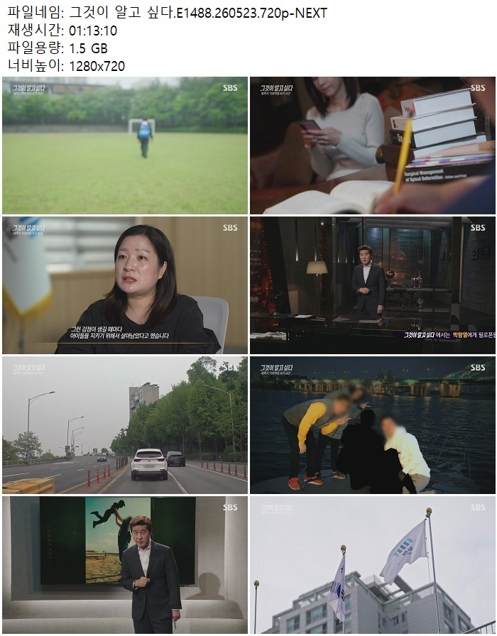 그것이 알고 싶다.E1488.260523.720p-NEXT