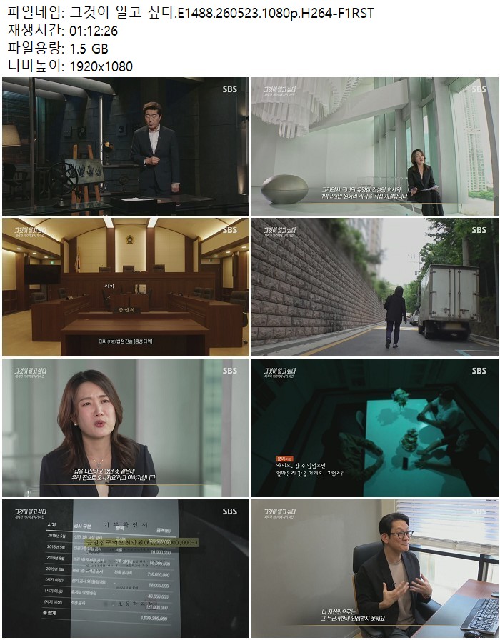 그것이 알고 싶다.E1488.260523.1080p.H264