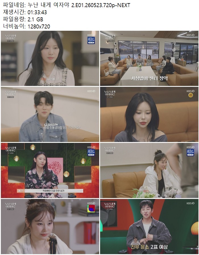 누난 내게 여자야 2.E01.260523.720p-NEXT