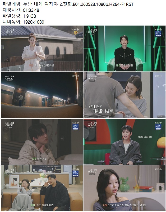 누난 내게 여자야 2.첫회.E01.260523.1080p.H264