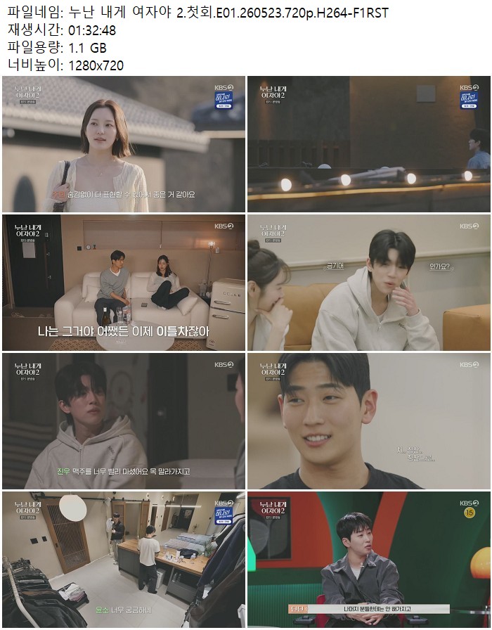 누난 내게 여자야 2.첫회.E01.260523.720p.H264