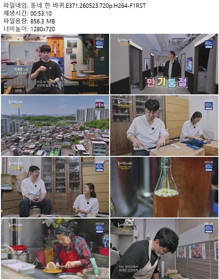 동네 한 바퀴.E371.260523.720p.H264