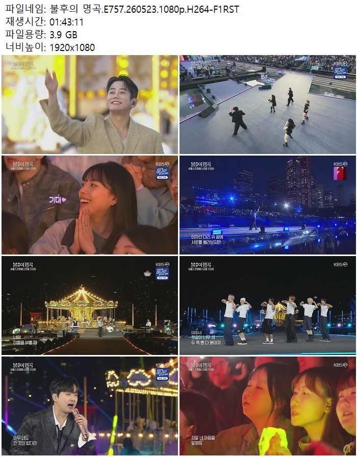 불후의 명곡.E757.260523.1080p.H264