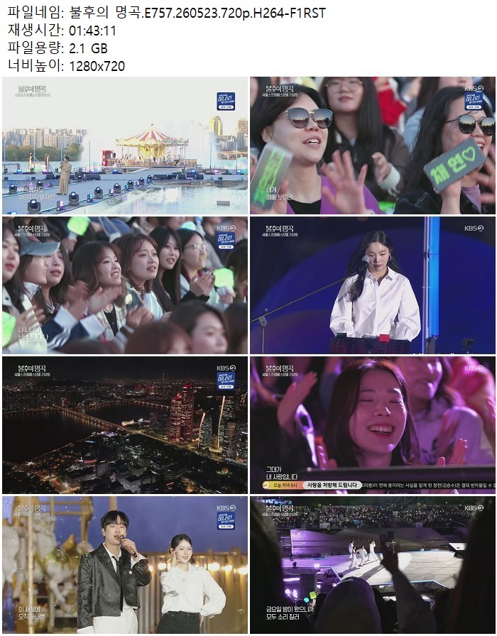 불후의 명곡.E757.260523.720p.H264