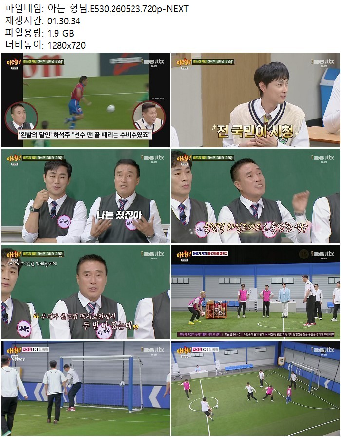 아는 형님.E530.260523.720p-NEXT