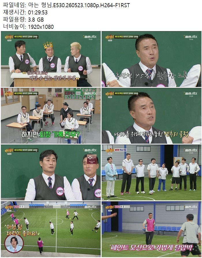 아는 형님.E530.260523.1080p.H264