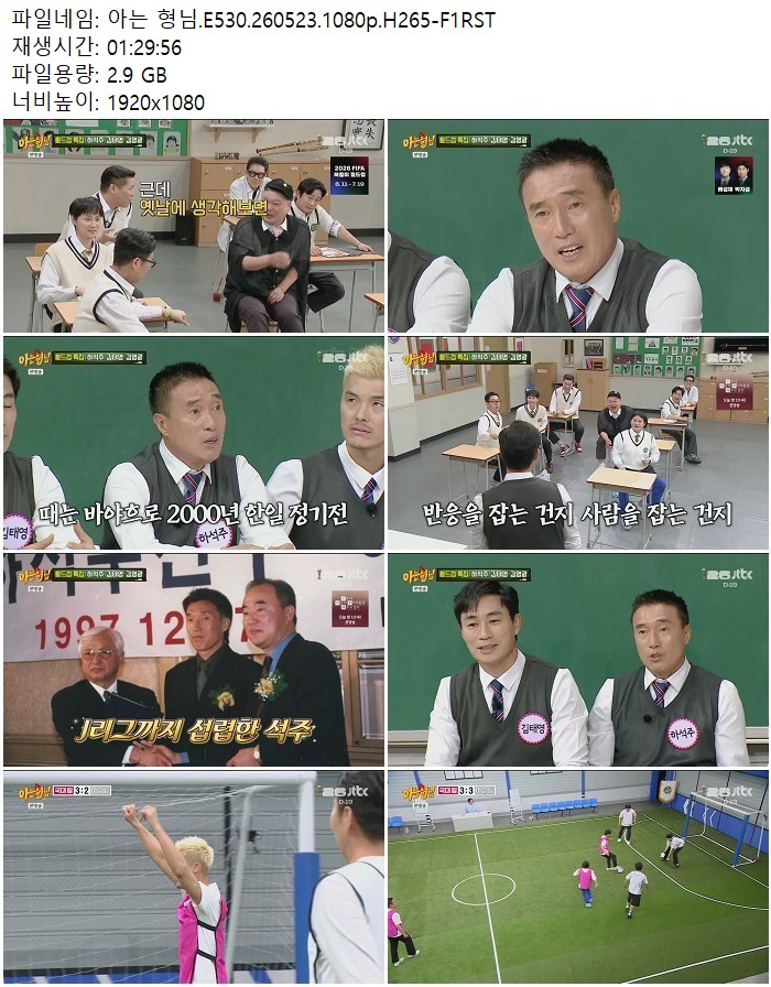 아는 형님.E530.260523.1080p.H265