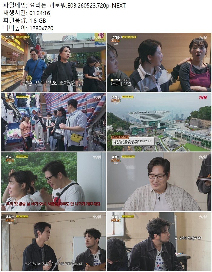 요리는 괴로워.E03.260523.720p-NEXT