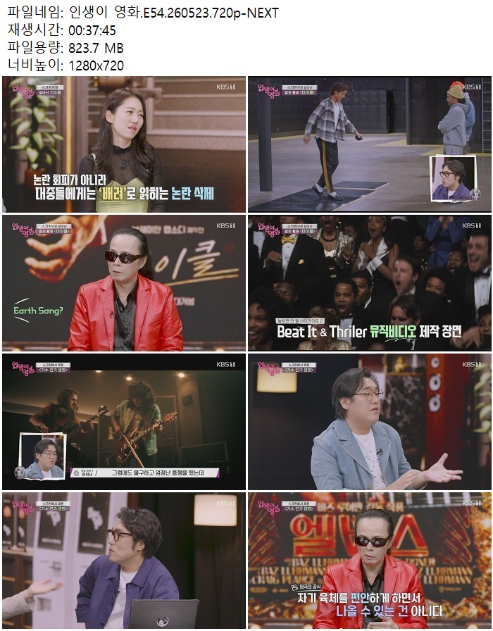 인생이 영화.E54.260523.720p-NEXT