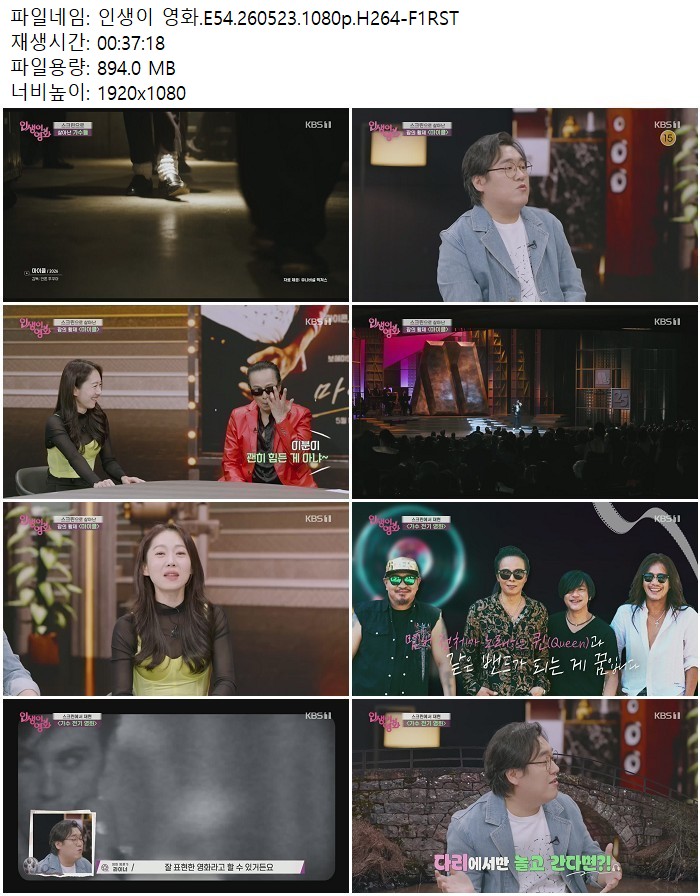 인생이 영화.E54.260523.1080p.H264