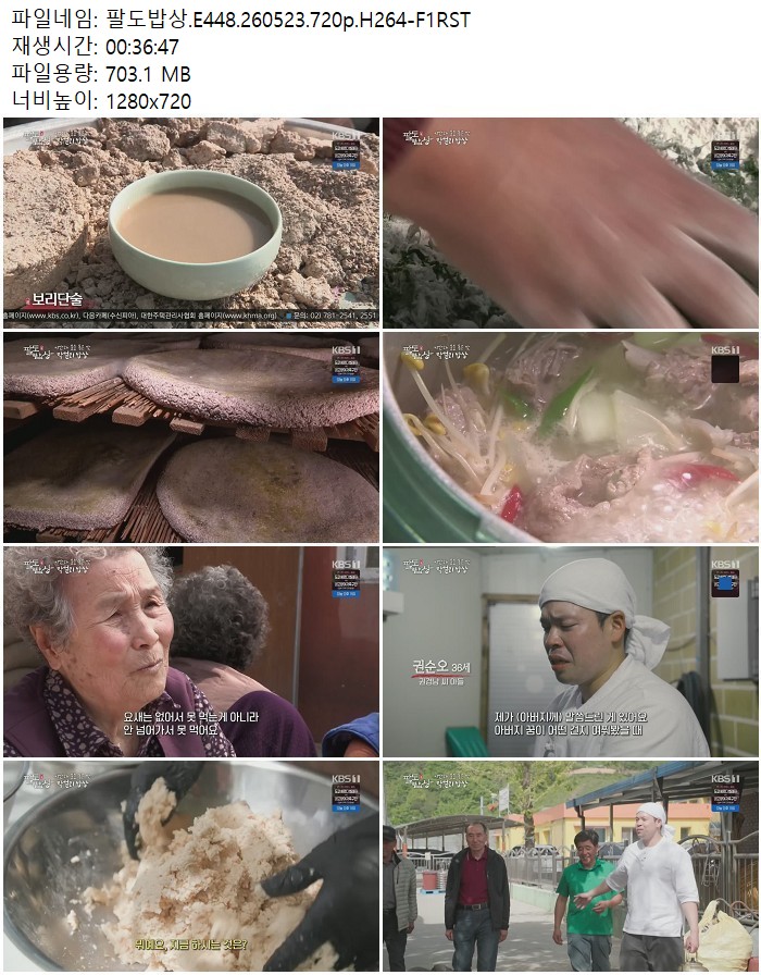팔도밥상.E448.260523.720p.H264