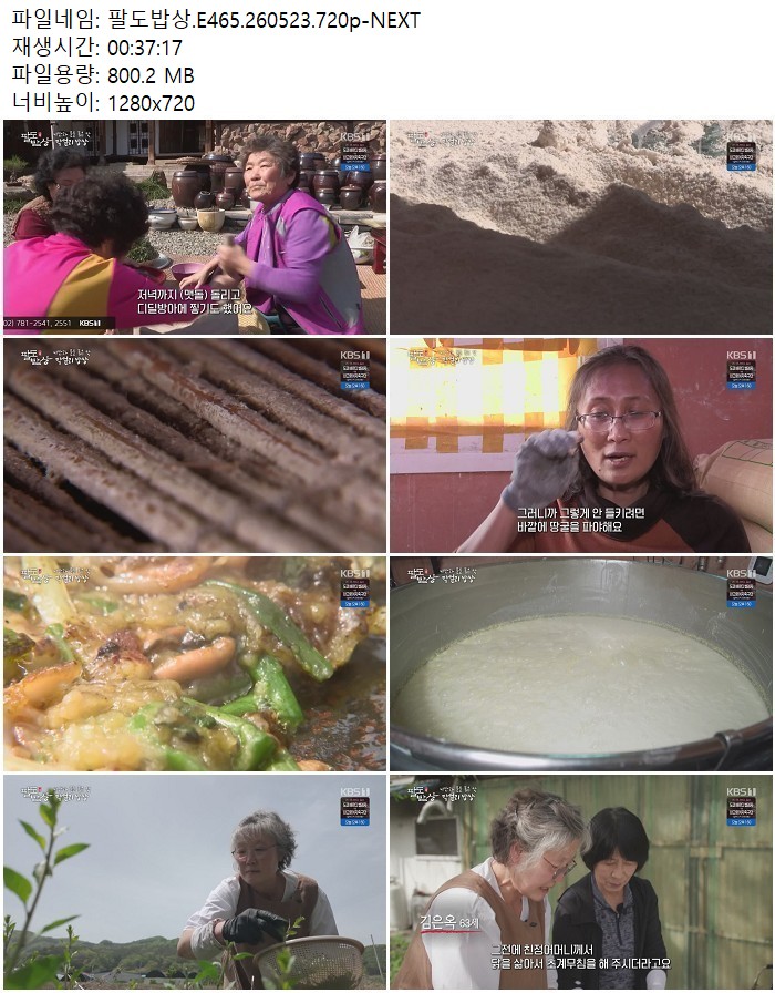팔도밥상.E465.260523.720p-NEXT