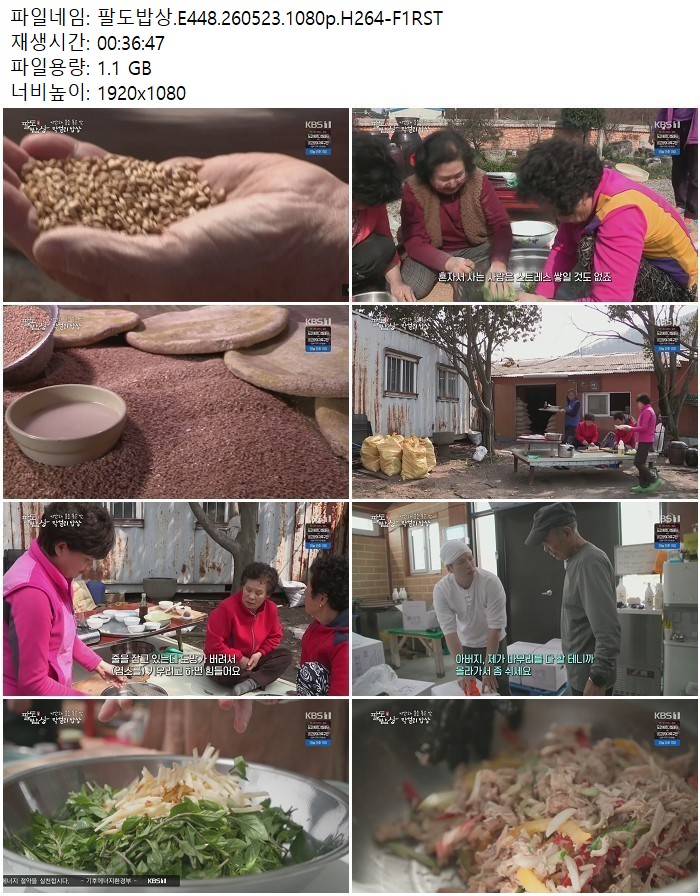 팔도밥상.E448.260523.1080p.H264