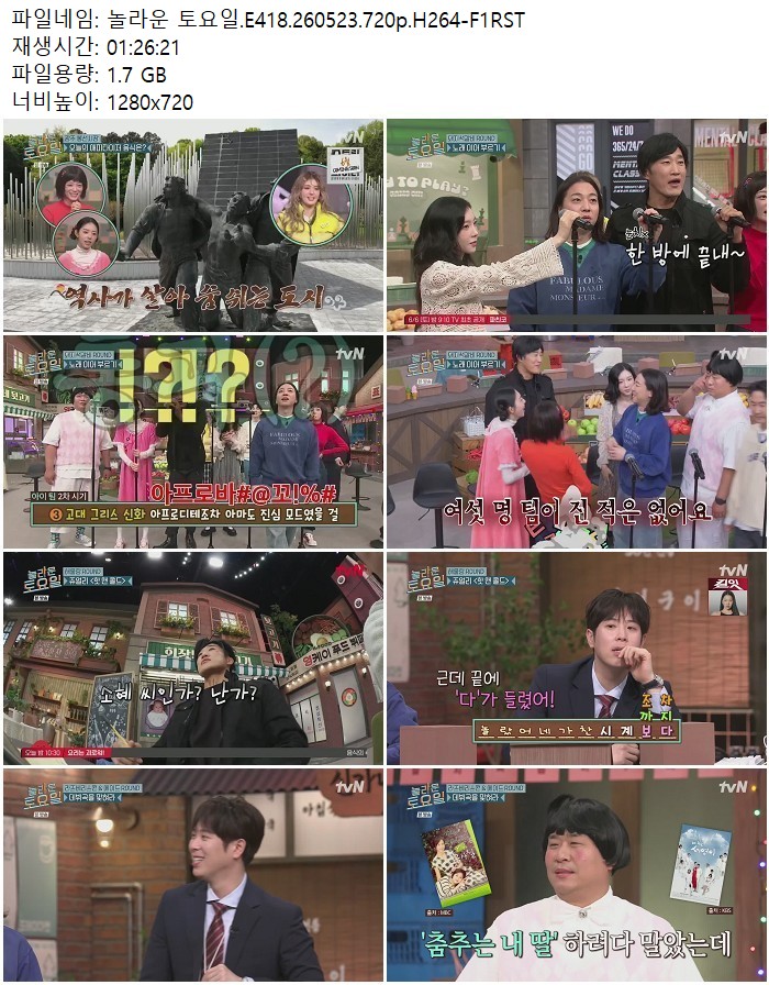 놀라운 토요일.E418.260523.720p.H264