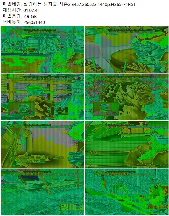 살림하는 남자들 시즌2.E457.260523.1440p.H265