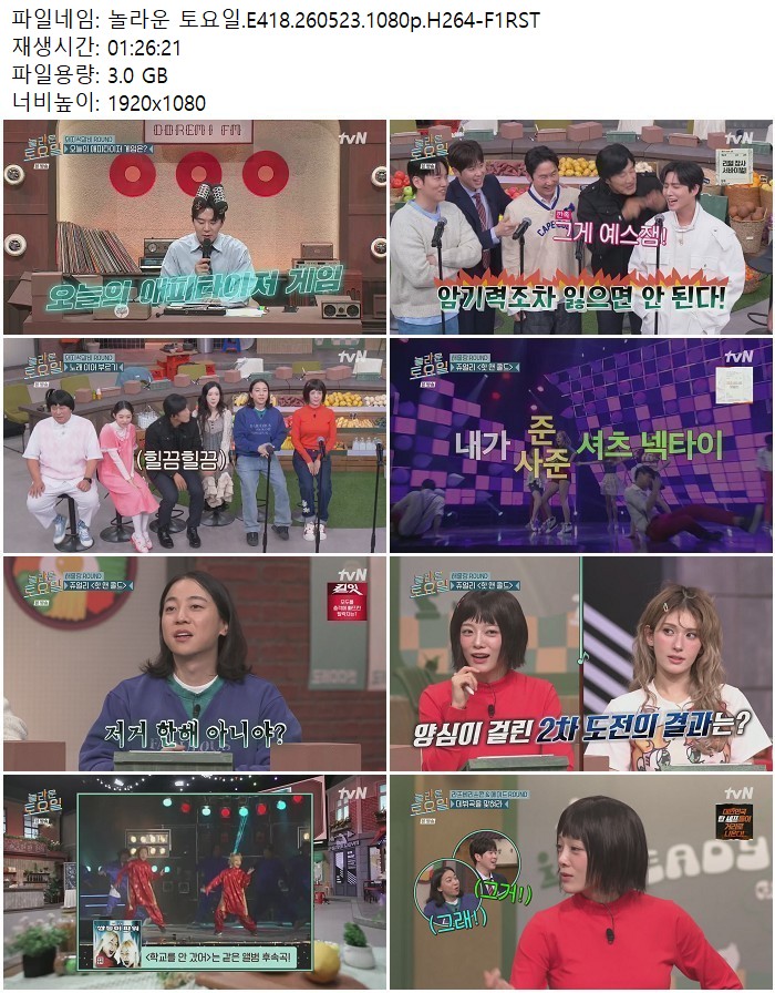 놀라운 토요일.E418.260523.1080p.H264
