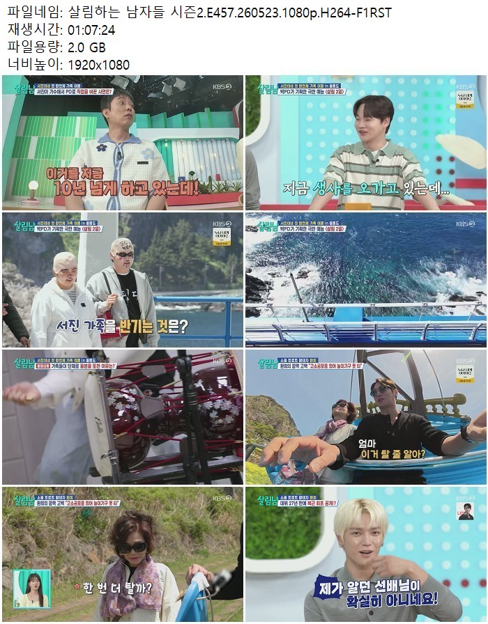 살림하는 남자들 시즌2.E457.260523.1080p.H264