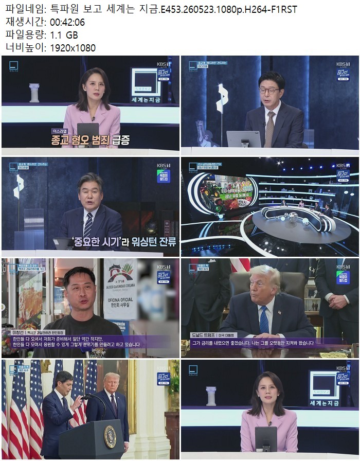 특파원 보고 세계는 지금.E453.260523.1080p.H264