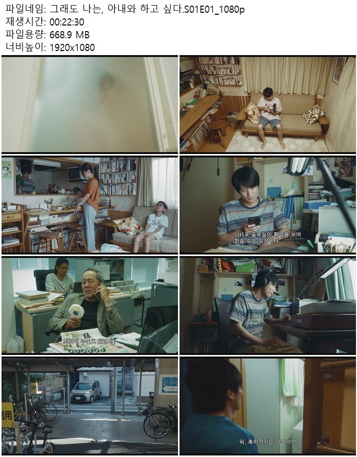 그래도 나는, 아내와 하고 싶다.S01E01_1080p