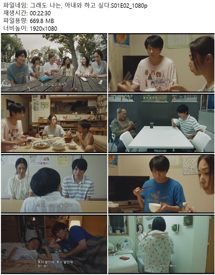 그래도 나는, 아내와 하고 싶다.S01E02_1080p
