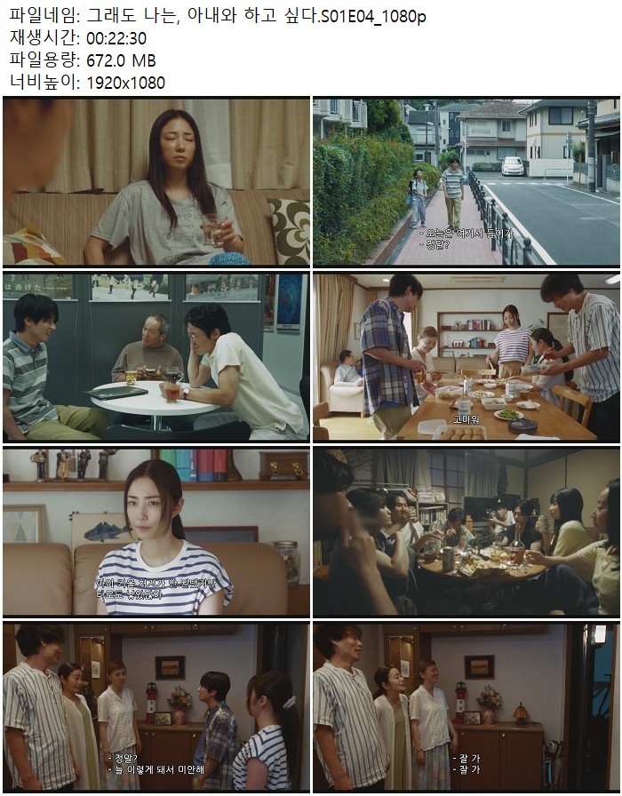 그래도 나는, 아내와 하고 싶다.S01E04_1080p