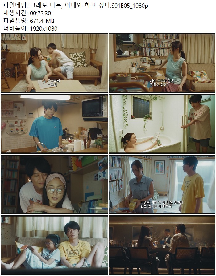 그래도 나는, 아내와 하고 싶다.S01E05_1080p
